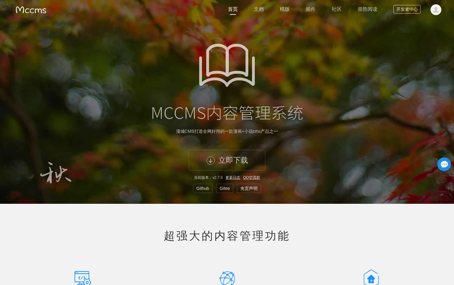 Mccms（漫城CMS） 页面快照